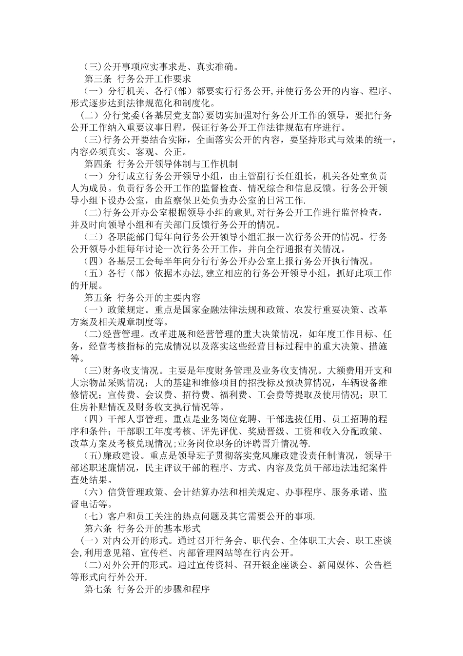 行务公开制度_第2页