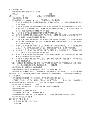 行动学习计划表
