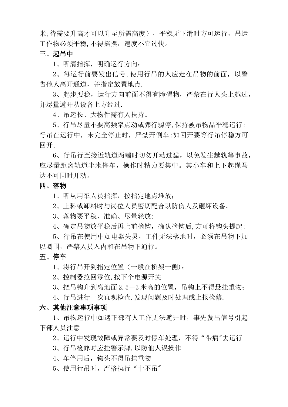 行吊安全操作_第2页