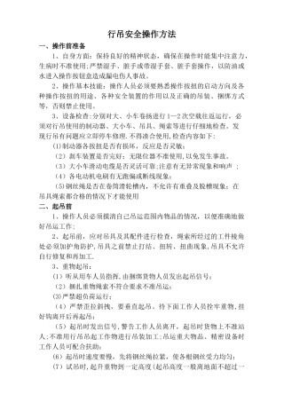 行吊安全操作
