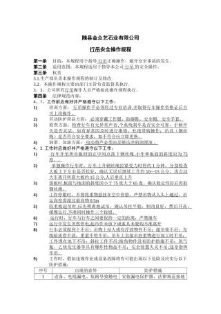 行吊安全操作规程