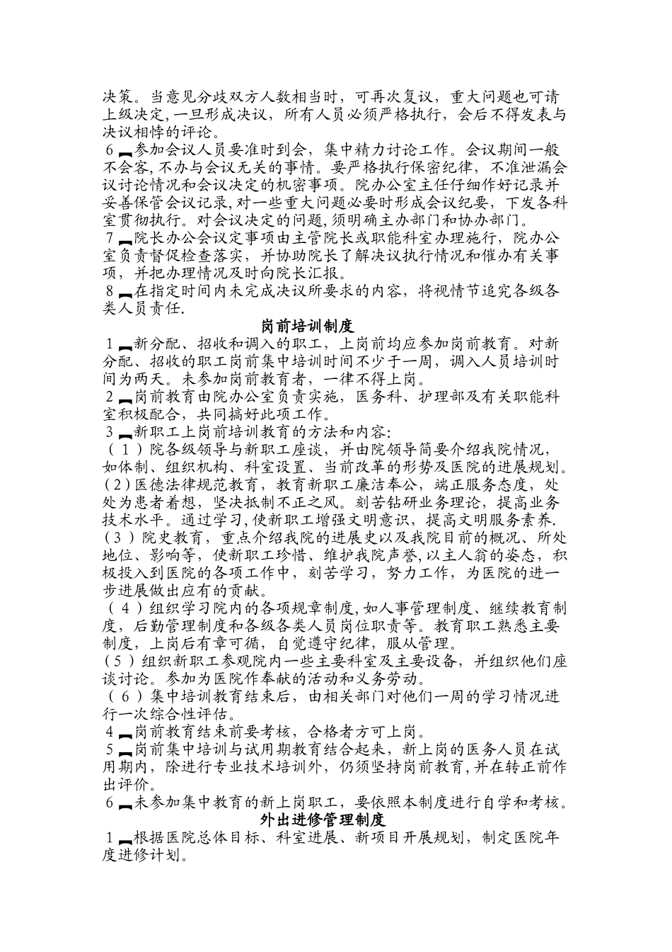 行政、后勤人员培训管理制度_第2页