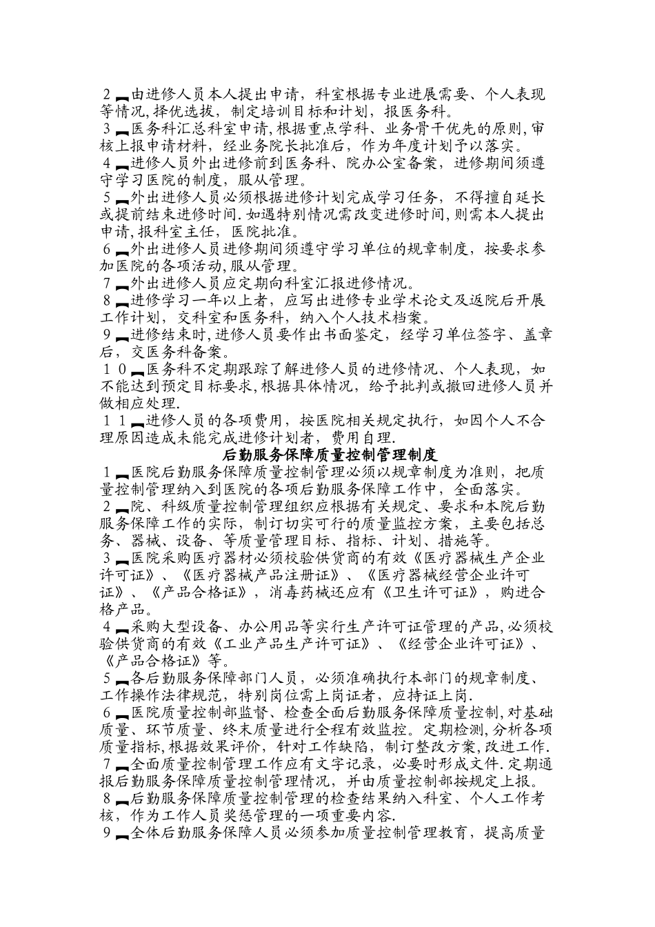 行政、后勤人员培训管理制度_第3页