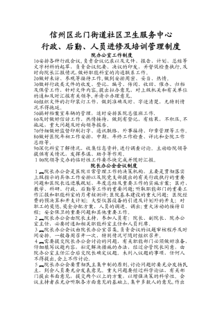 行政、后勤人员培训管理制度