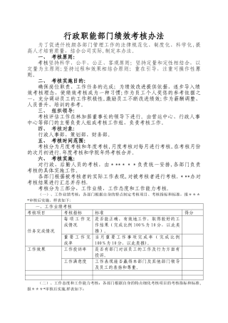 行政、后勤部门及人员绩效考核办法