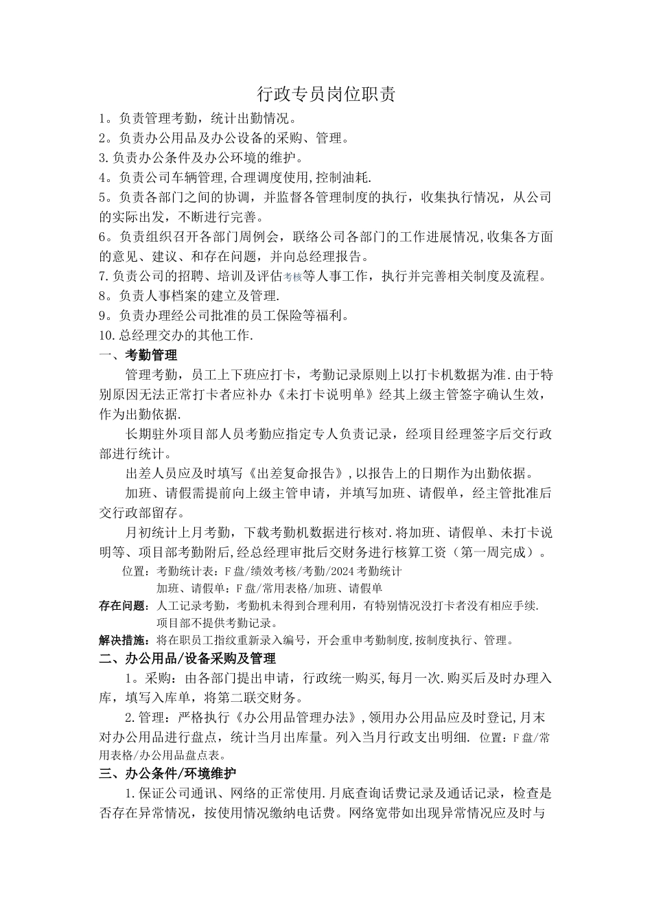 行政专员岗位职责_第1页