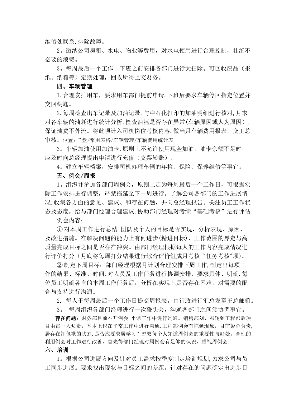 行政专员岗位职责_第2页