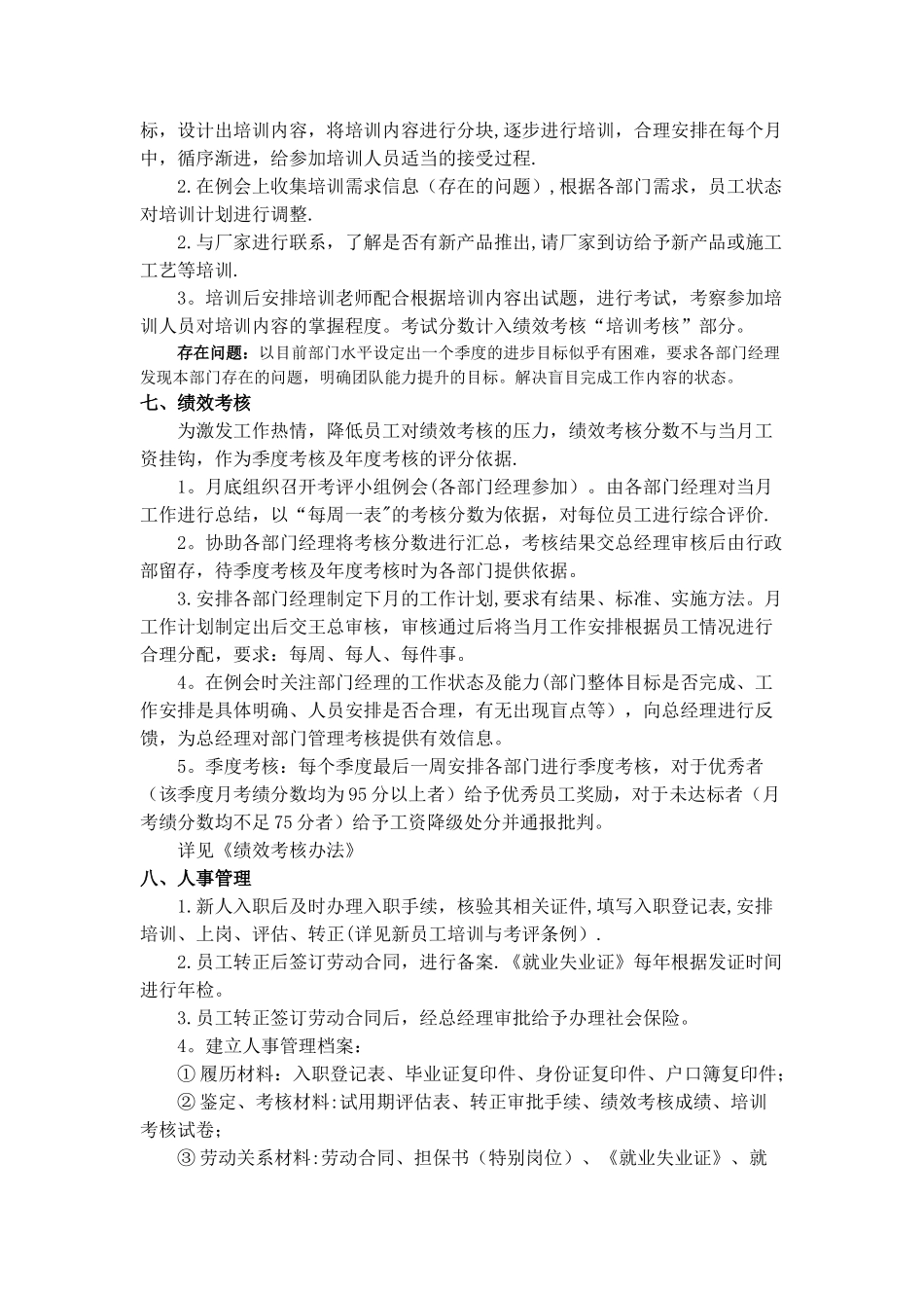 行政专员岗位职责_第3页