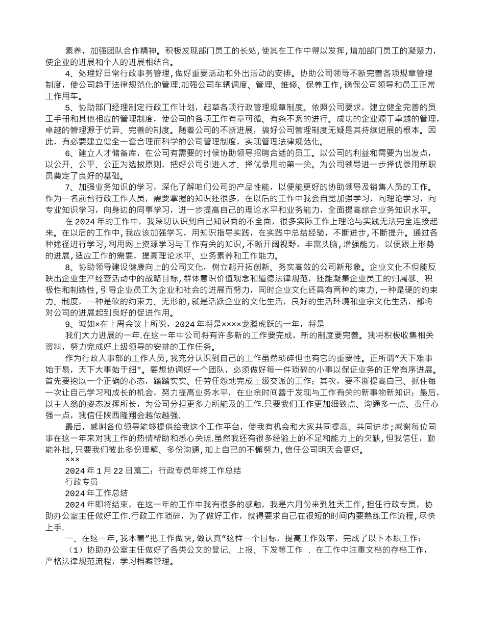 行政专员的工作总结_第2页