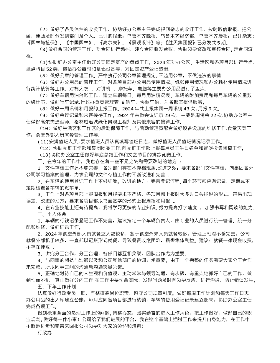 行政专员的工作总结_第3页