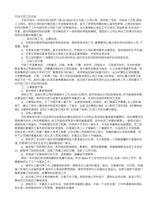 行政专员的工作总结