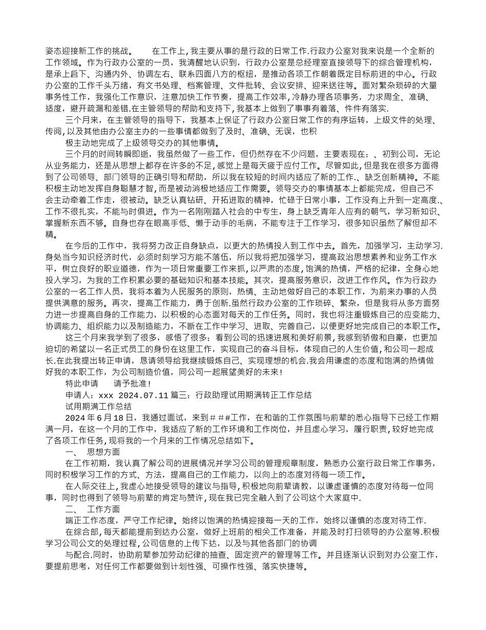 行政专员转正工作总结_第2页