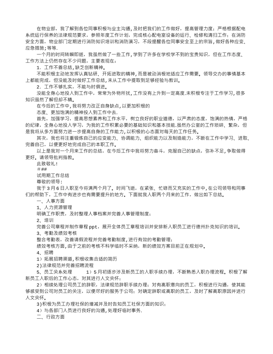 行政专员转正工作总结_第3页