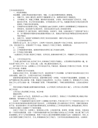 行政专员转正工作总结