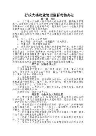行政中心大楼物业管理办法