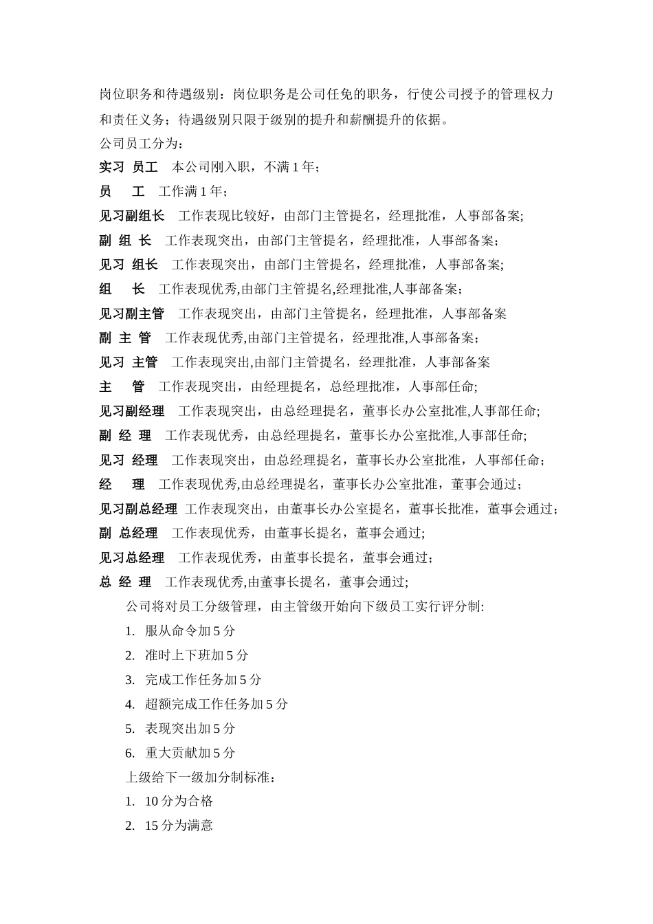 行政中心岗位职责_第3页