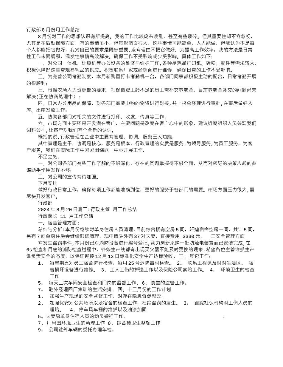 行政主管月度工作总结_第1页