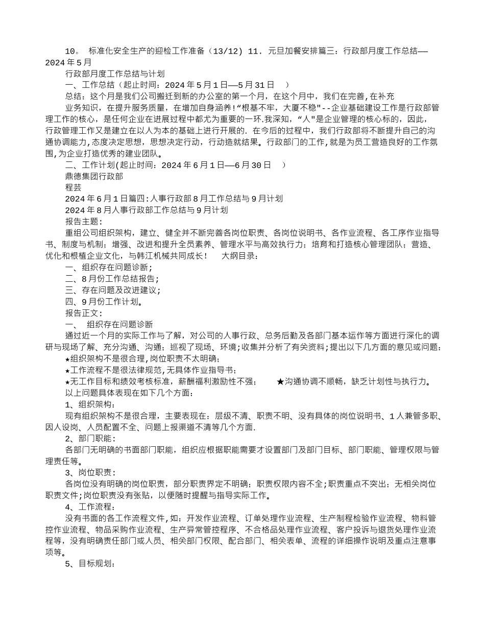 行政主管月度工作总结_第2页