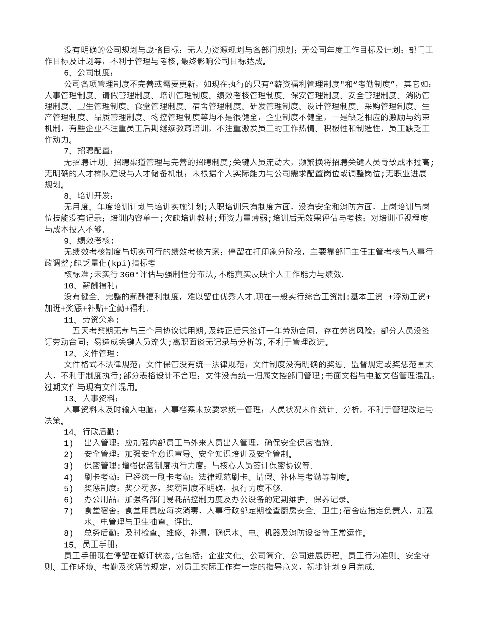 行政主管月度工作总结_第3页