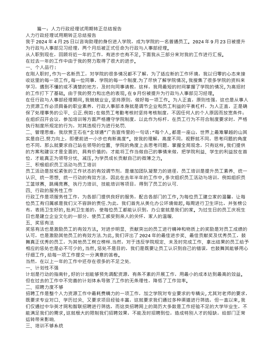 行政主管试用期自我总结_第1页
