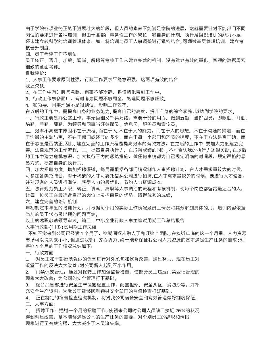 行政主管试用期自我总结_第2页