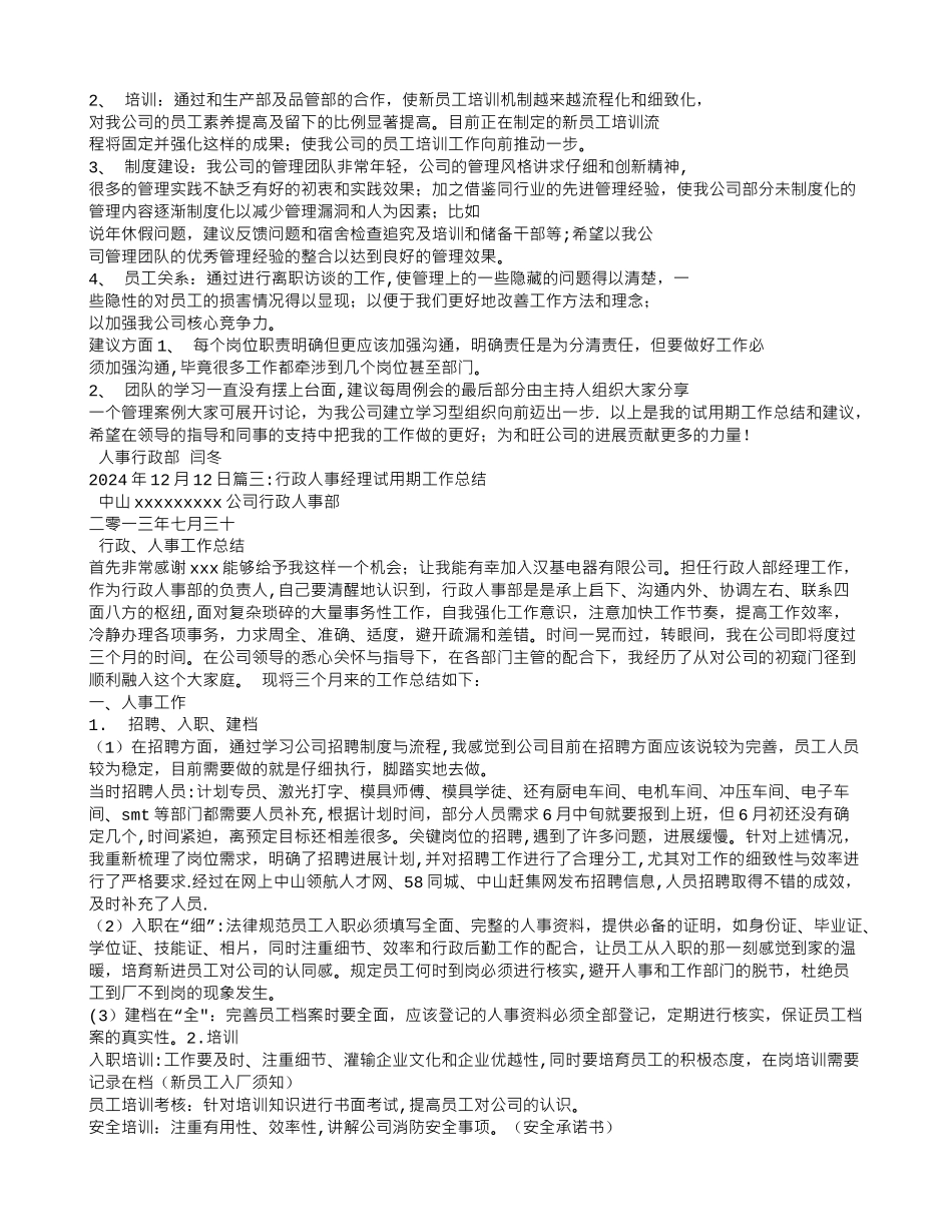 行政主管试用期自我总结_第3页