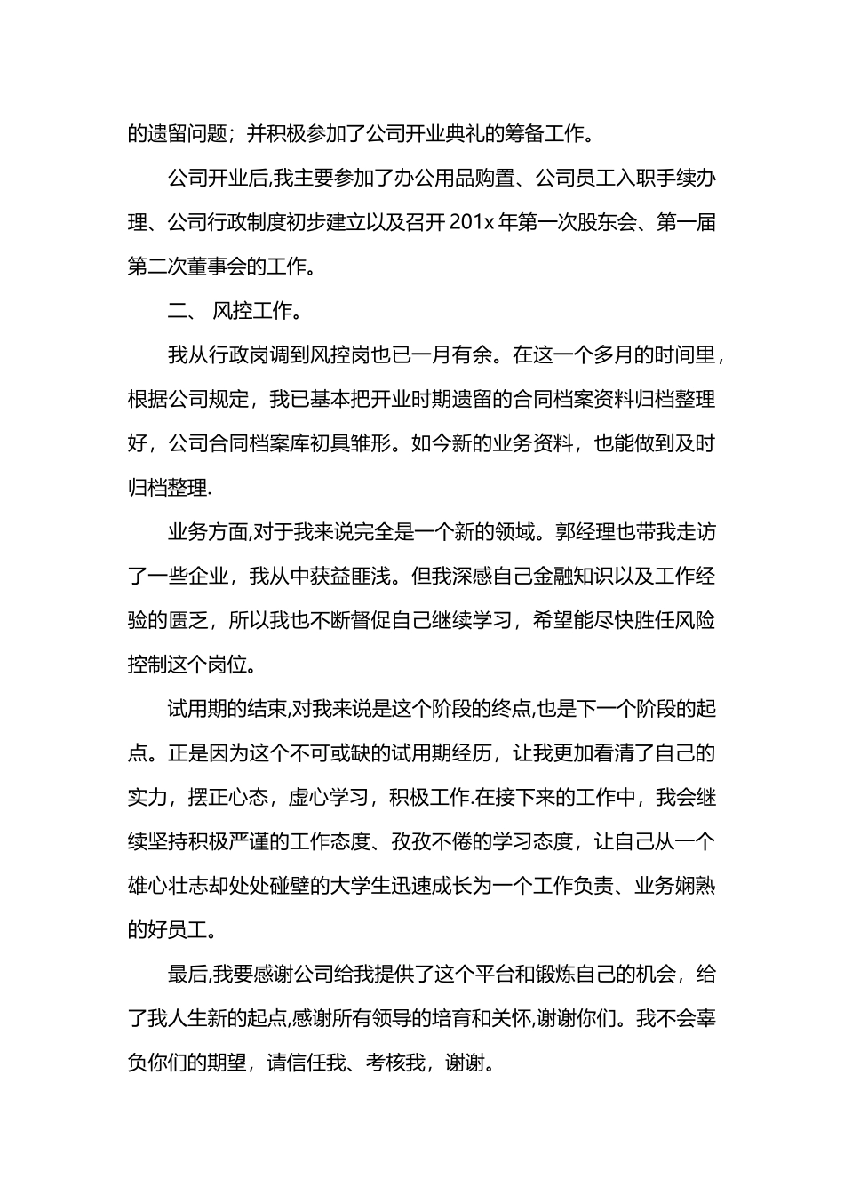 行政主管转正工作总结_第2页