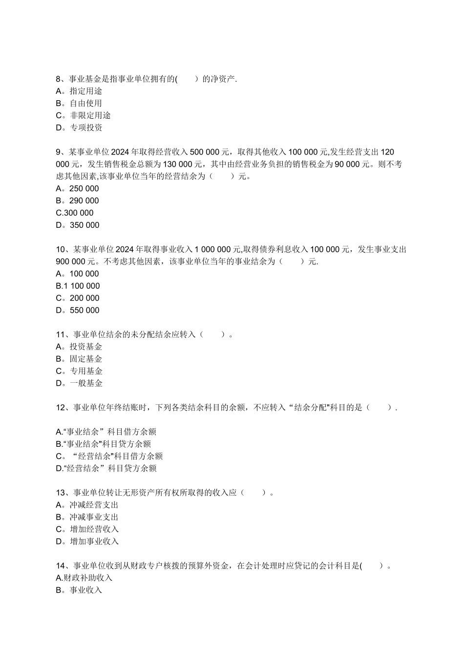 行政事业单位会计-初级会计实务_第2页