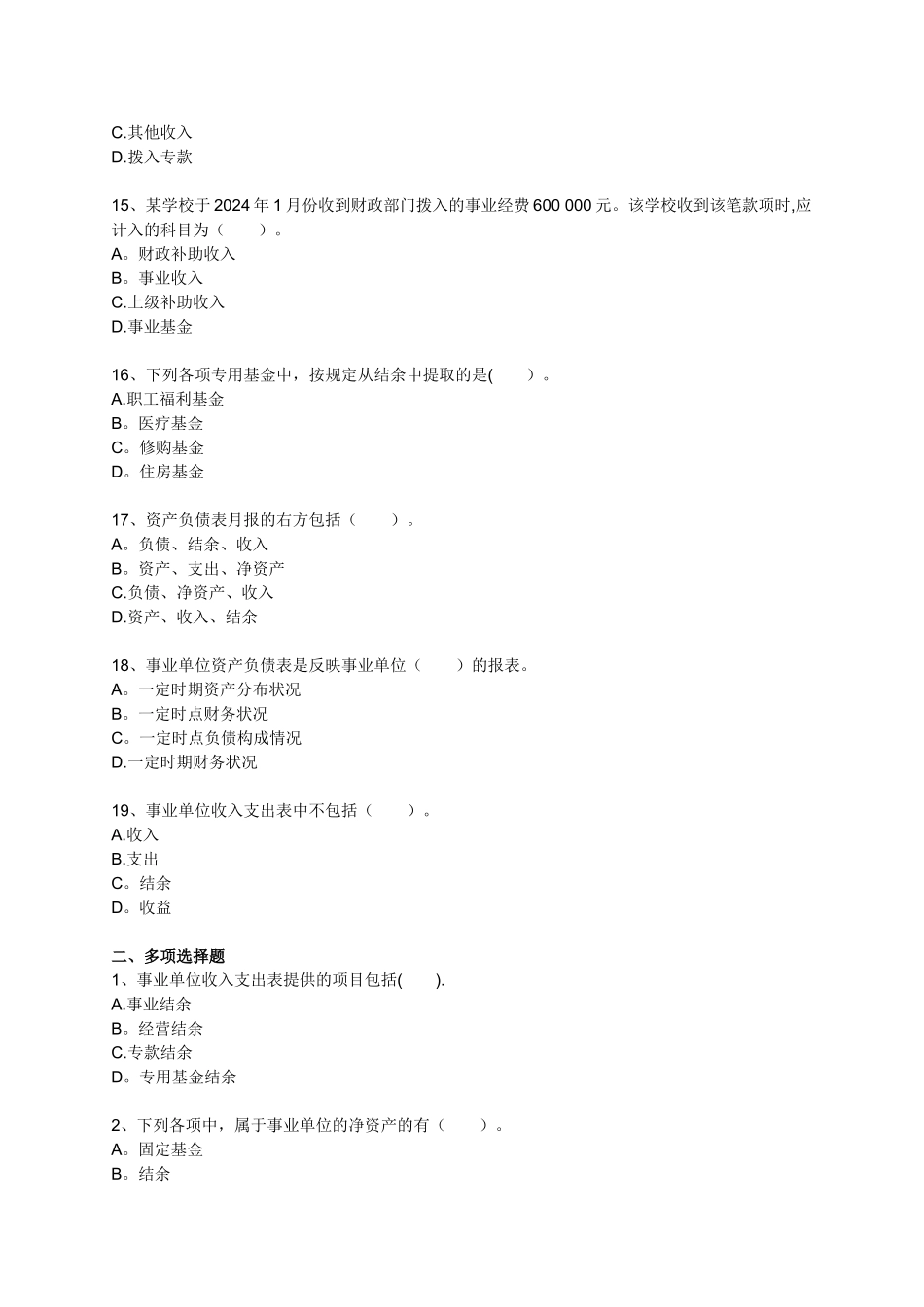 行政事业单位会计-初级会计实务_第3页