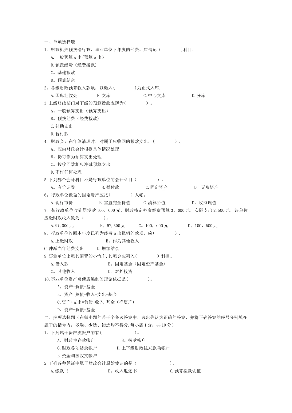 行政事业单位会计试题及答案_第1页