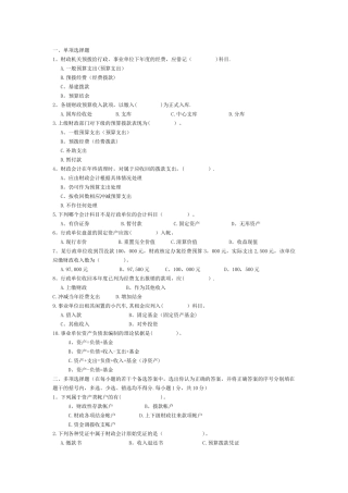 行政事业单位会计试题及答案
