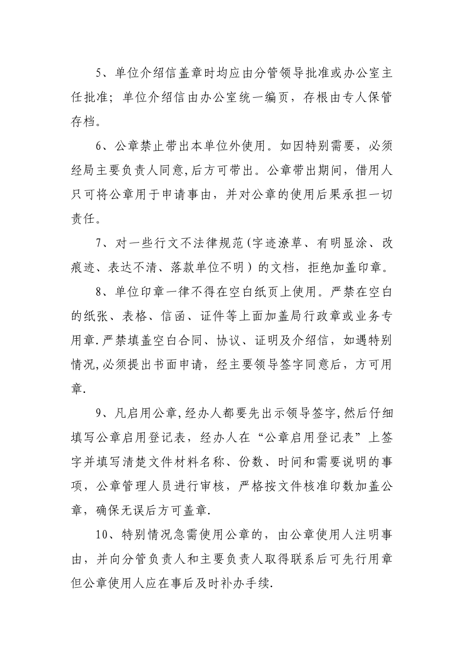 行政事业单位公章使用制度_第2页