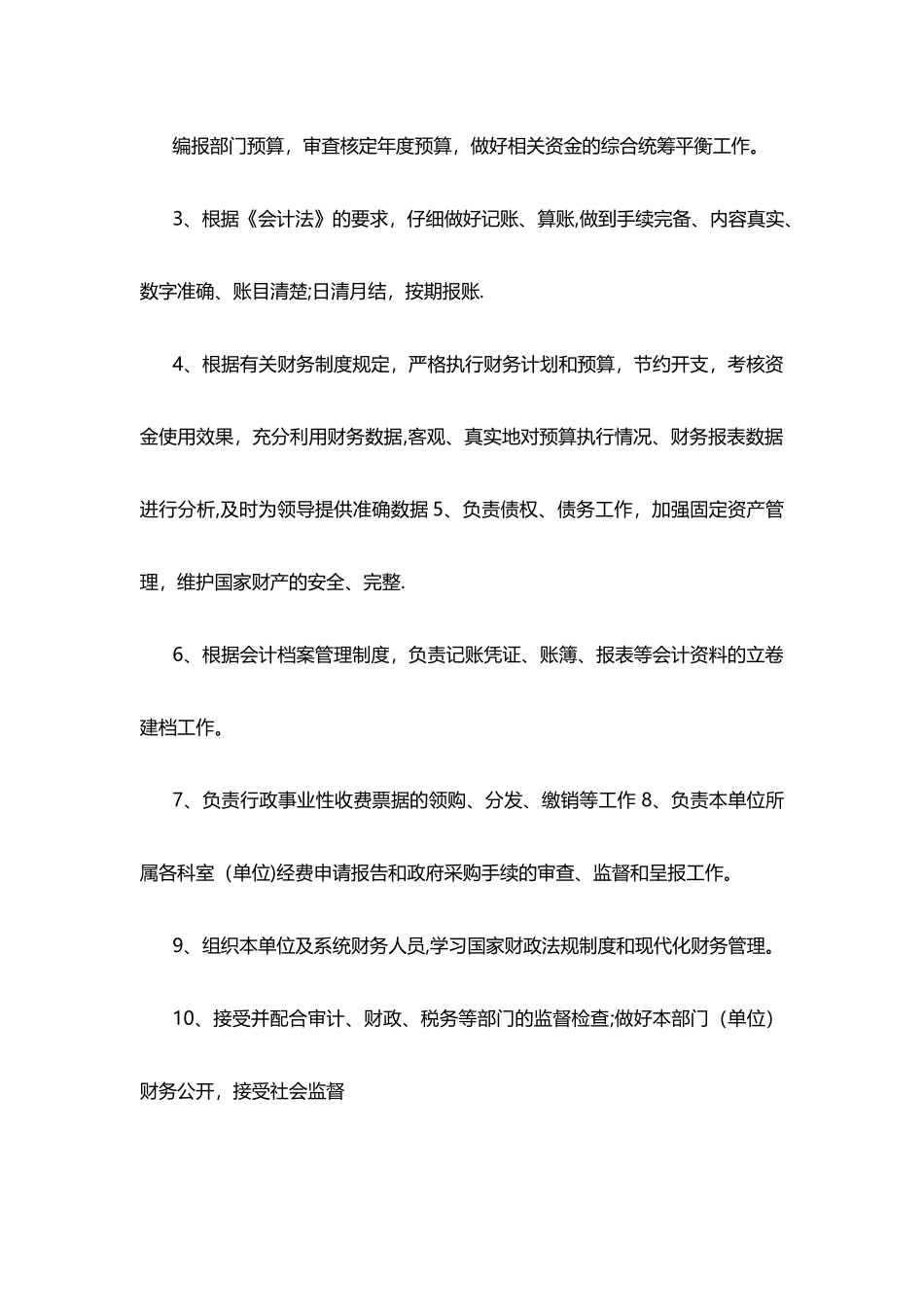 行政事业单位内控制度_第2页