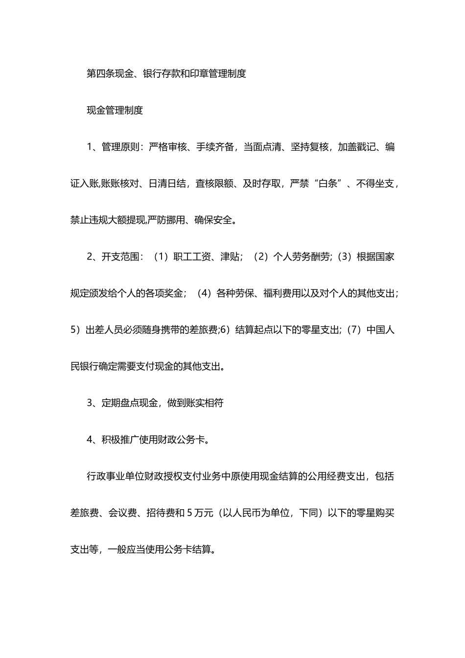 行政事业单位内控制度_第3页