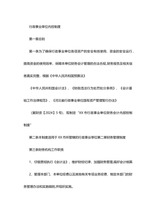 行政事业单位内控制度