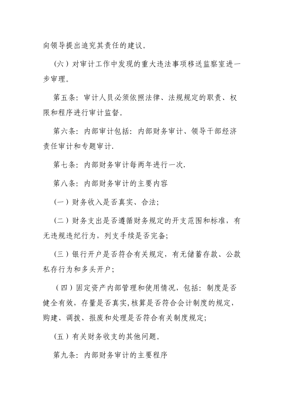 行政事业单位内部审计制度_第2页