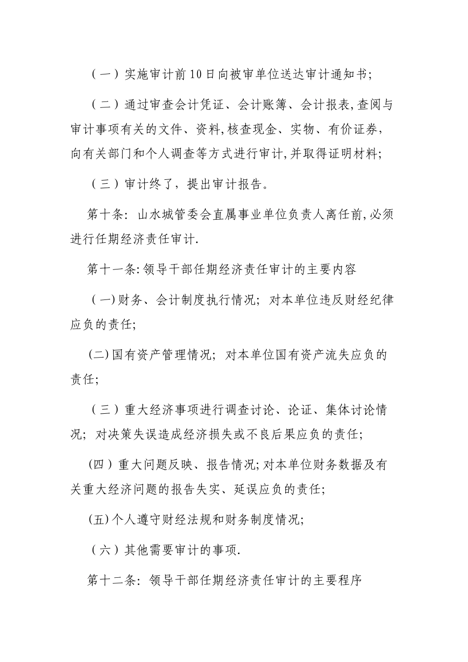 行政事业单位内部审计制度_第3页