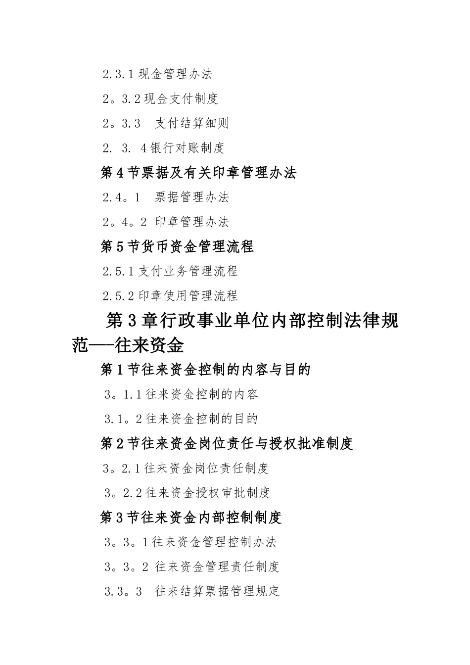 行政事业单位内部控制_第2页