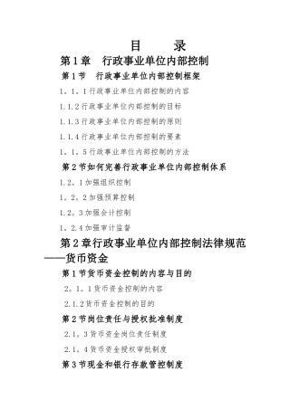 行政事业单位内部控制