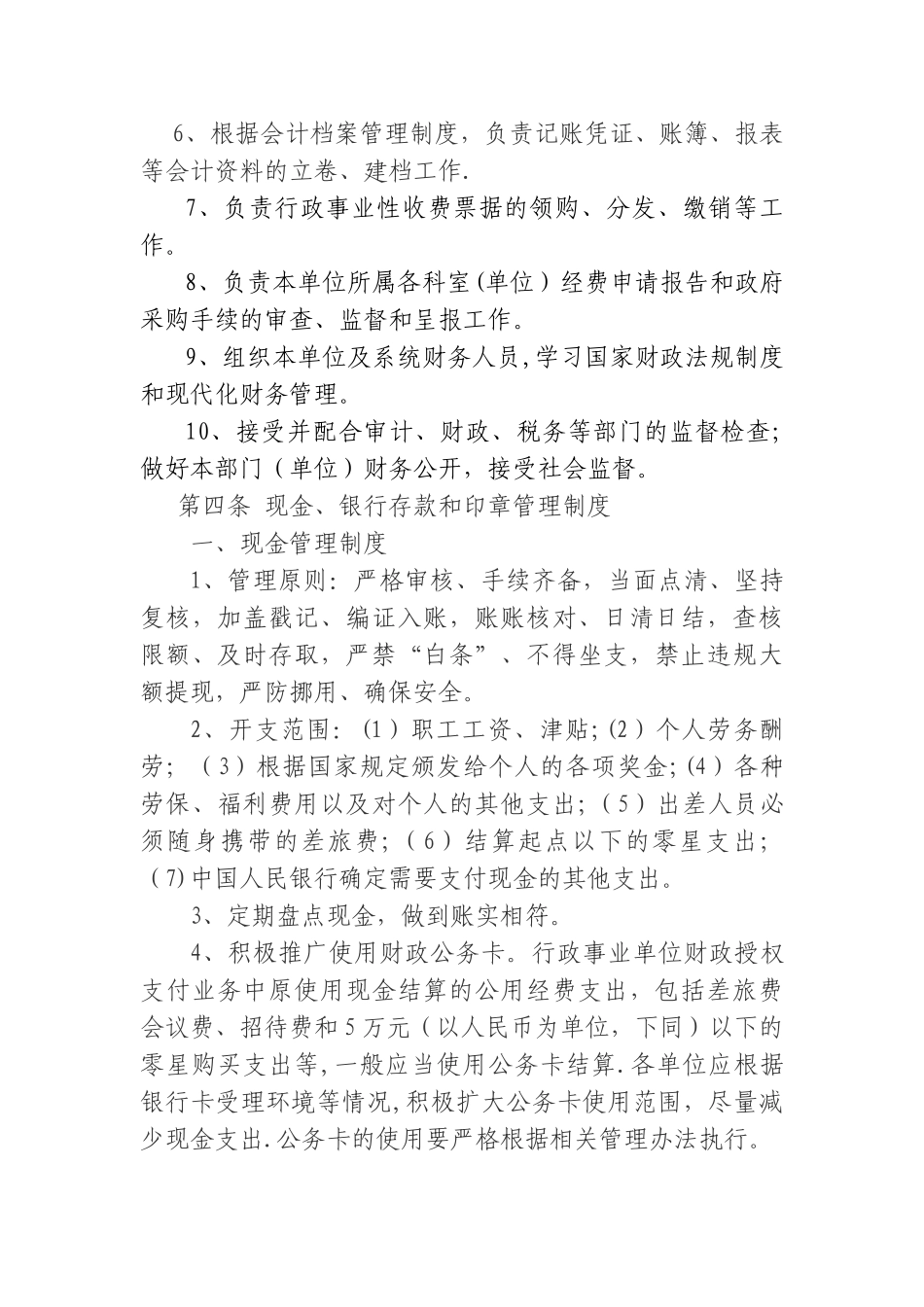 行政事业单位内部控制制度(DOC)_第2页
