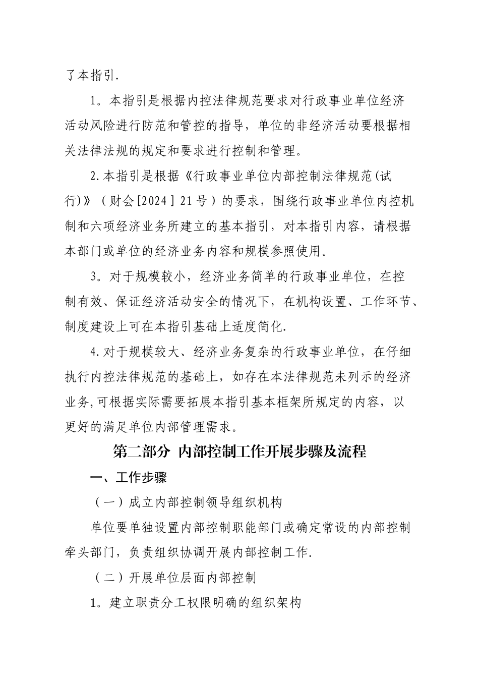 行政事业单位内部控制基本操作指引_第3页