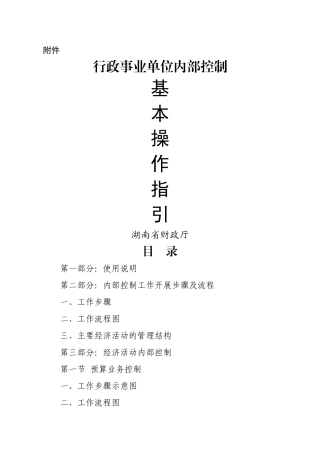 行政事业单位内部控制基本操作指引