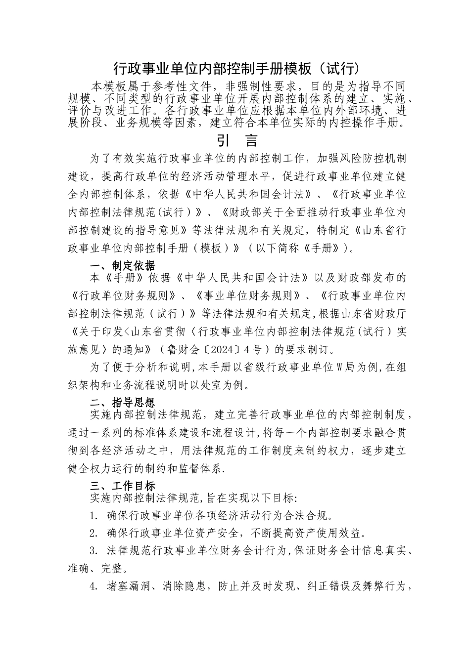 行政事业单位内部控制手册_第1页