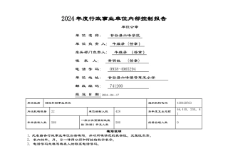 行政事业单位内部控制报告材料