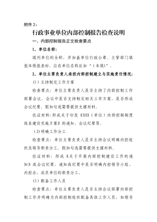 行政事业单位内部控制报告检查说明