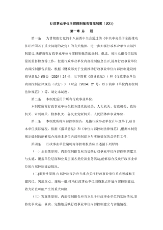 行政事业单位内部控制报告管理制度