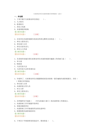 行政事业单位内部控制报告管理制度试题及答案
