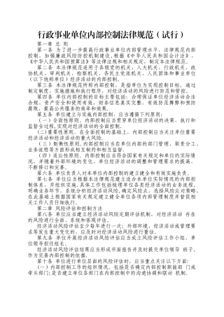 行政事业单位内部控制规范(试行)