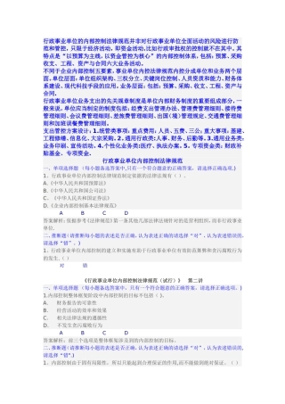 行政事业单位内部控制规范-答案