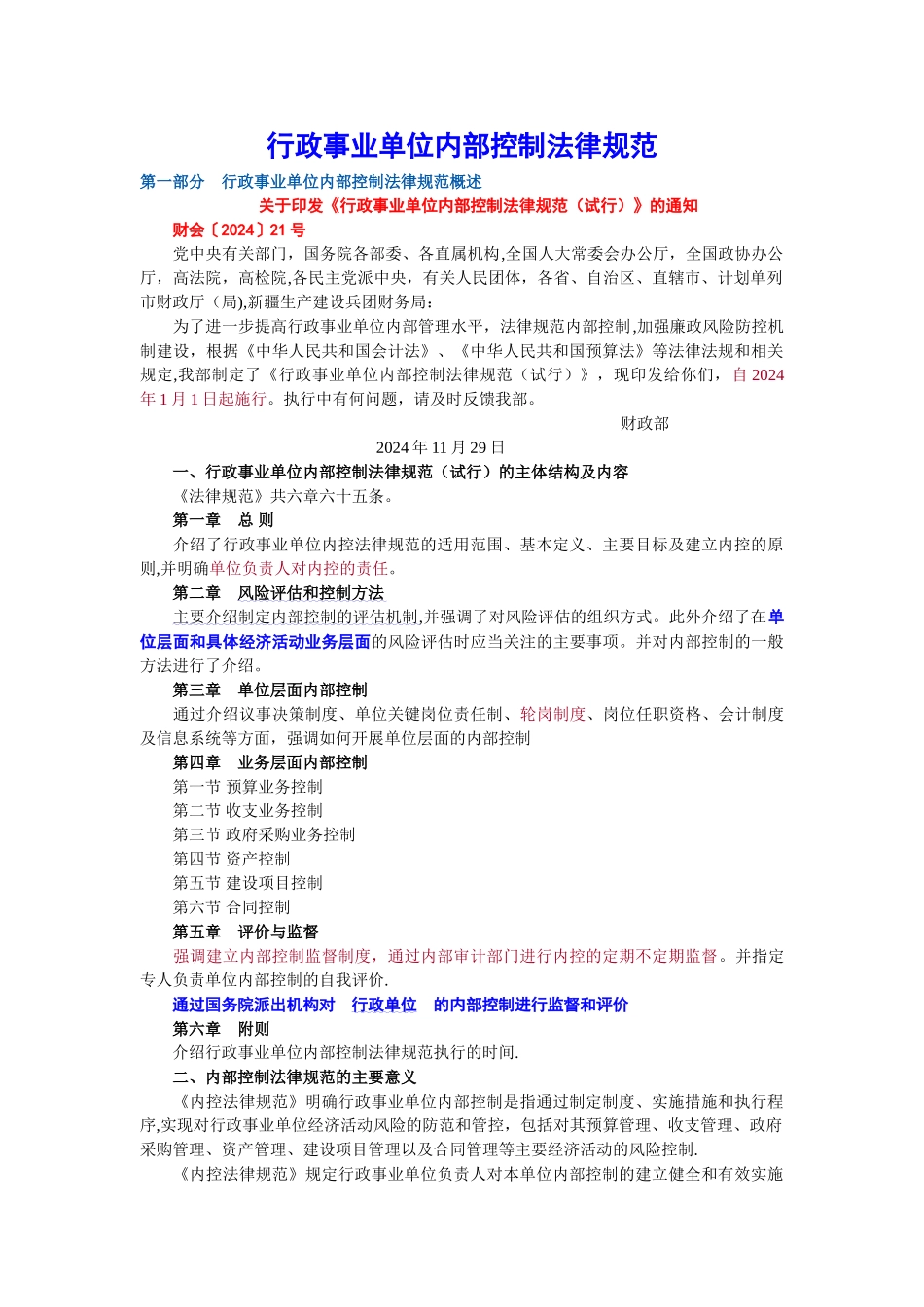 行政事业单位内部控制规范_第1页